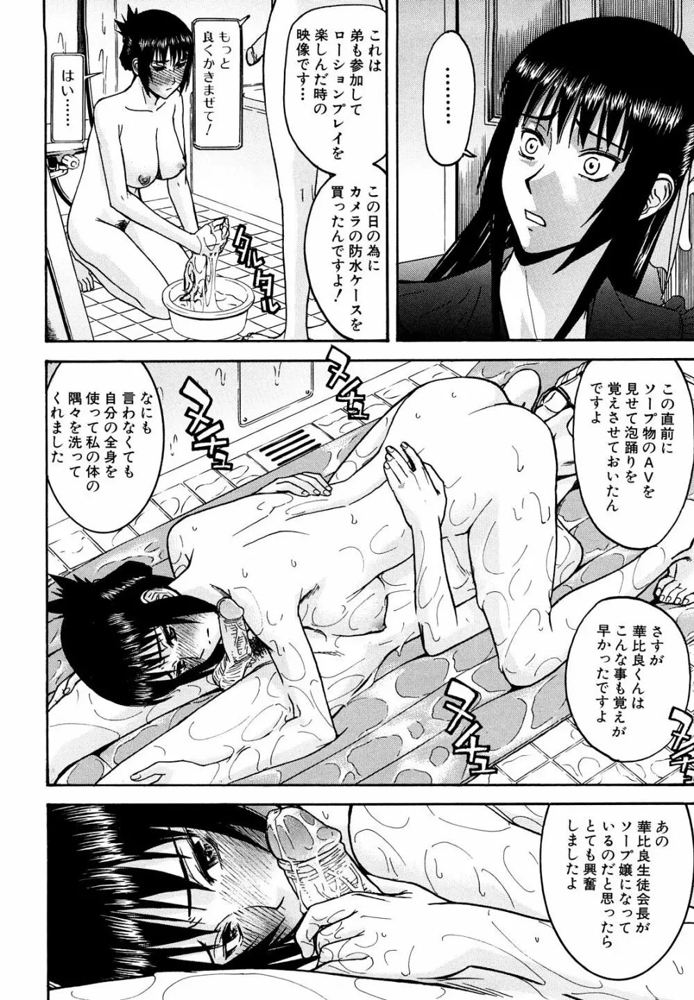 いたずら専用 華比良生徒会長 Page.173