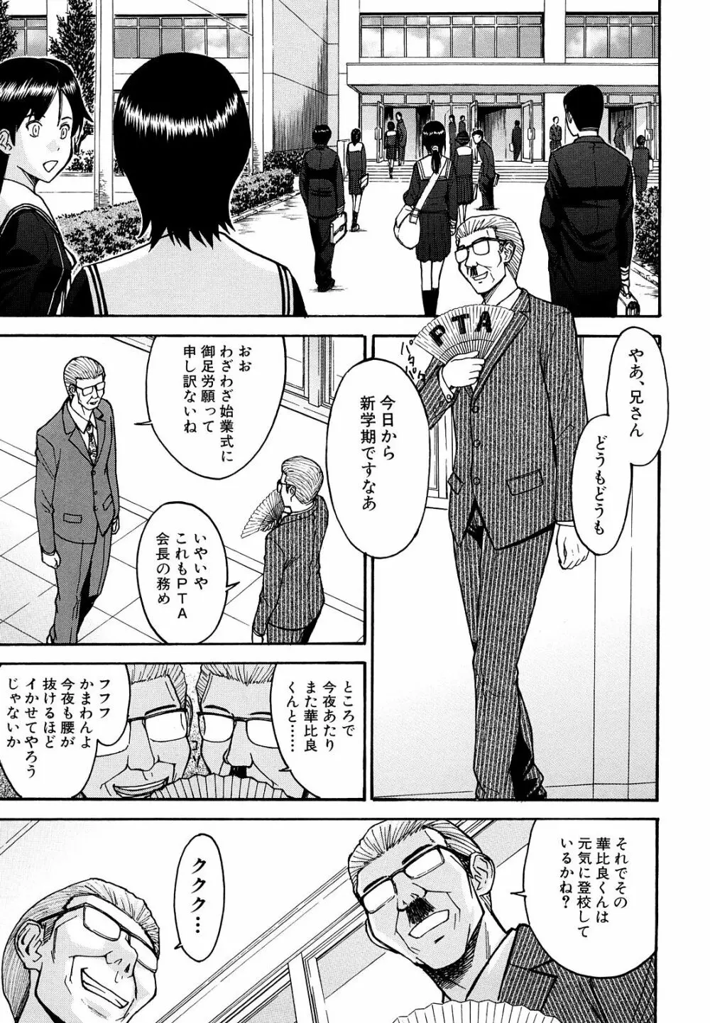 いたずら専用 華比良生徒会長 Page.189