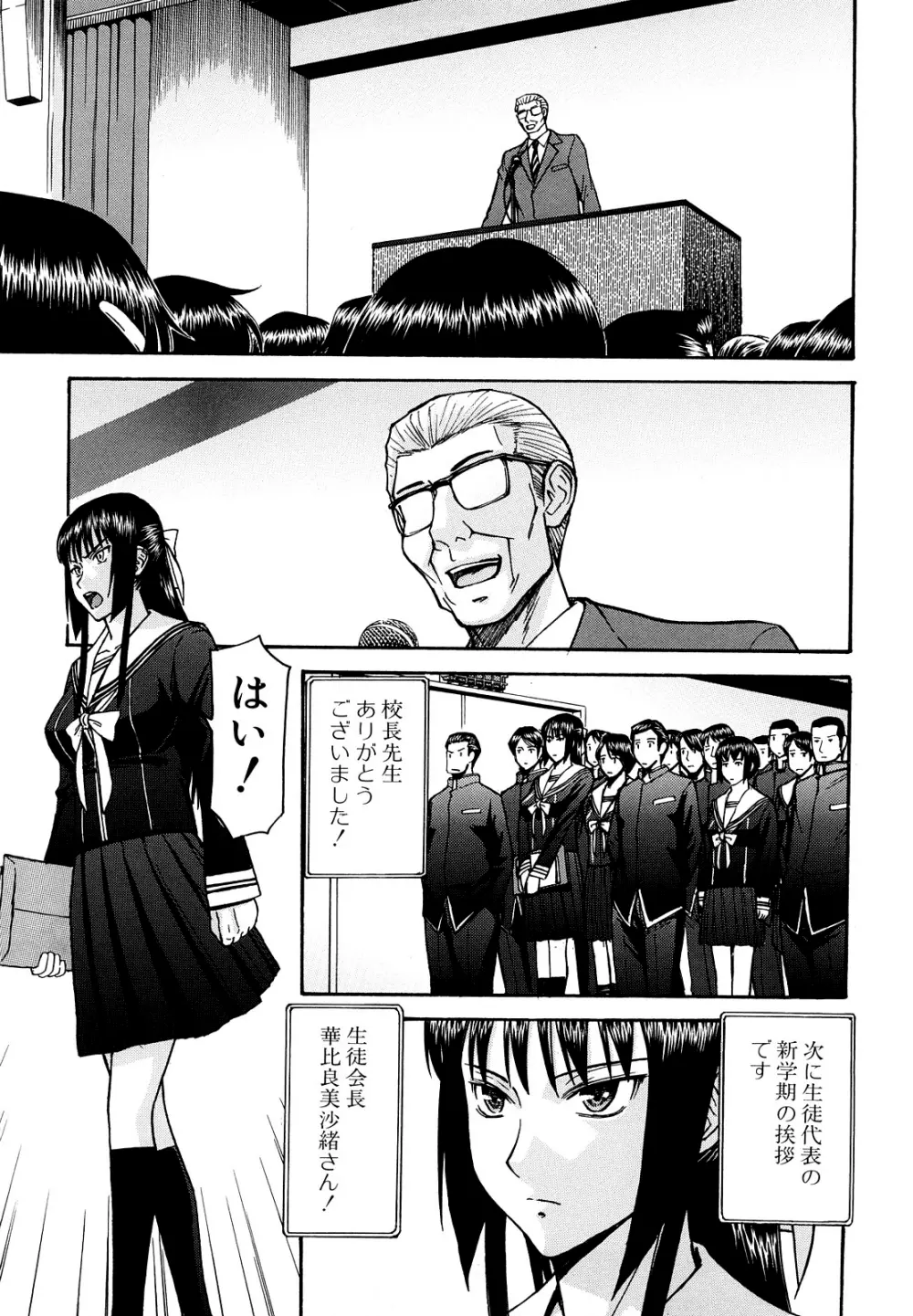 いたずら専用 華比良生徒会長 Page.191