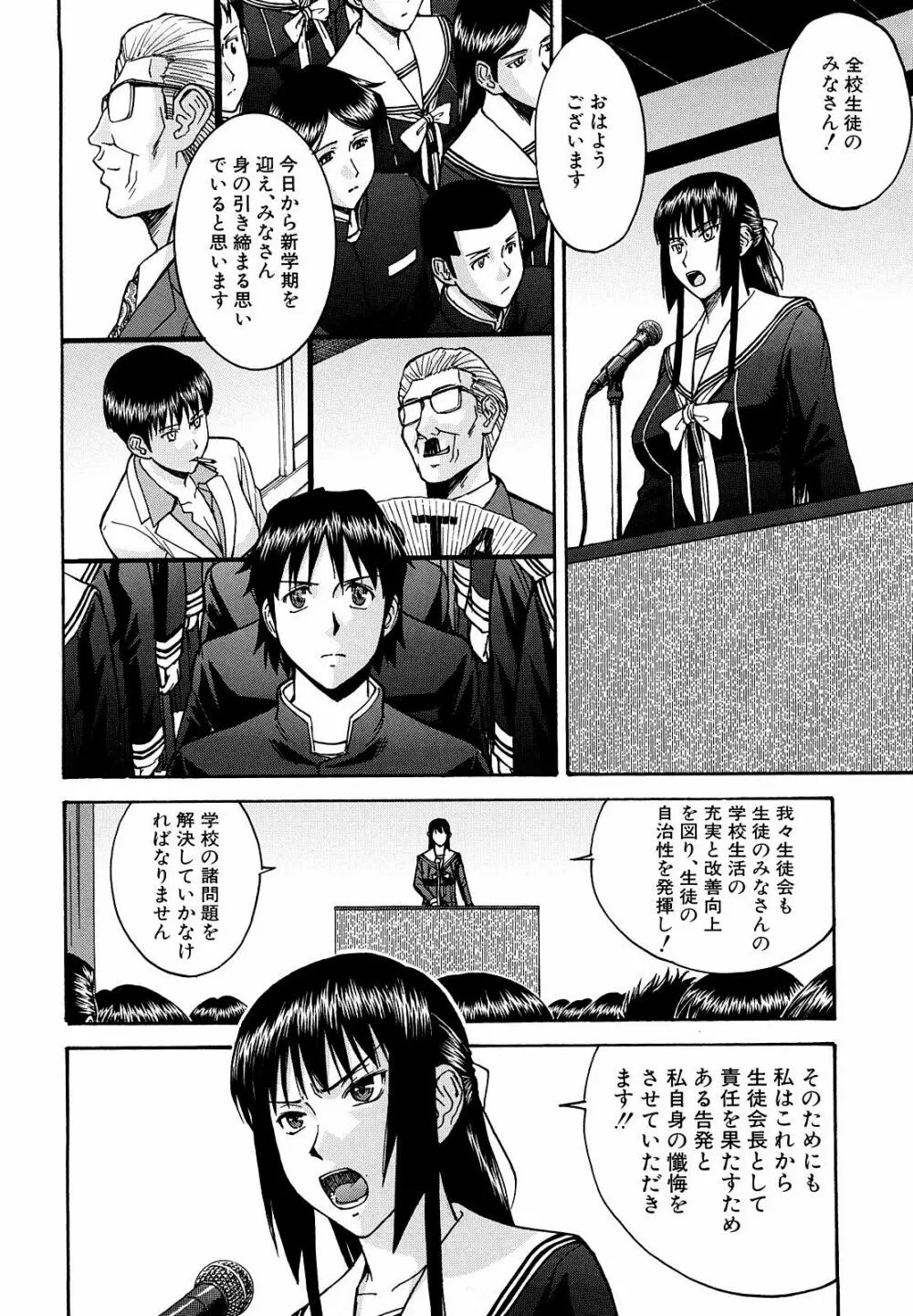 いたずら専用 華比良生徒会長 Page.192