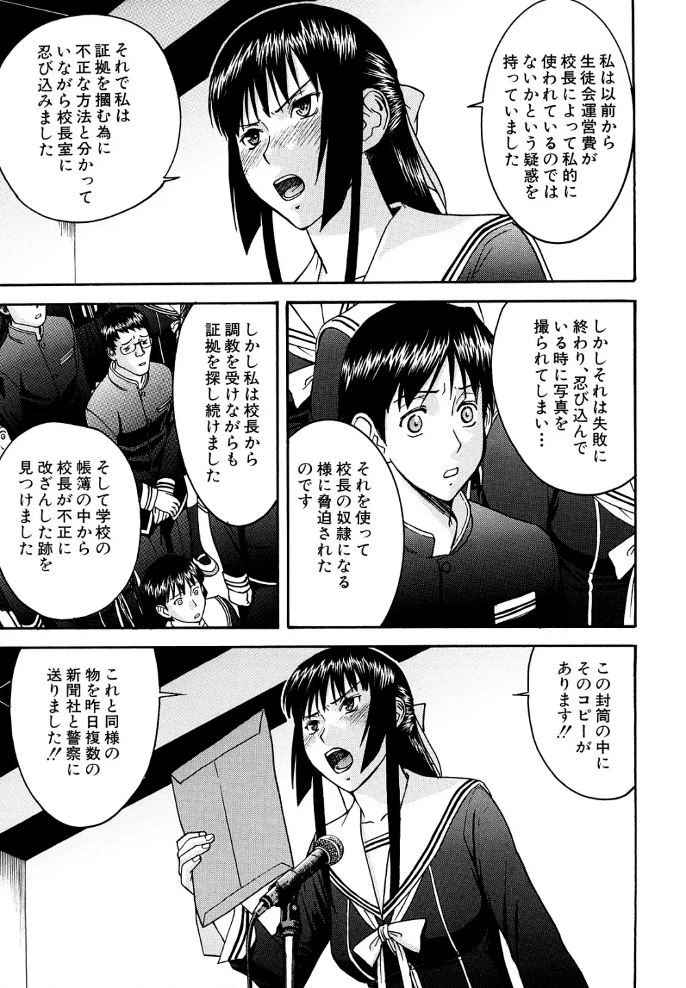 いたずら専用 華比良生徒会長 Page.196