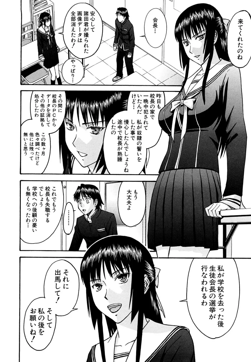 いたずら専用 華比良生徒会長 Page.199