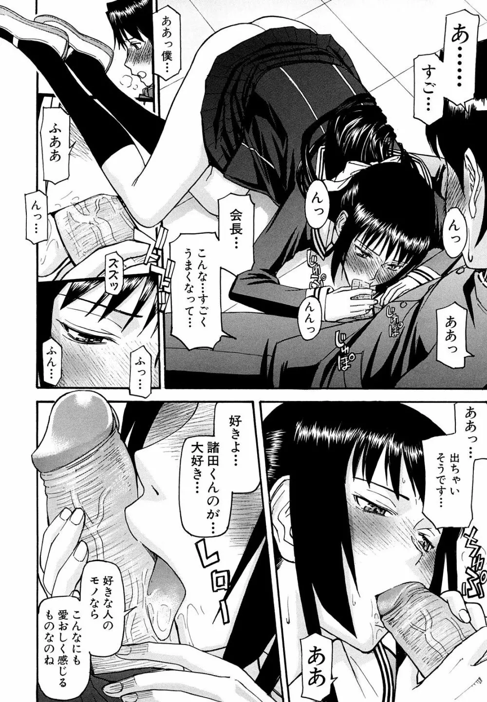 いたずら専用 華比良生徒会長 Page.205