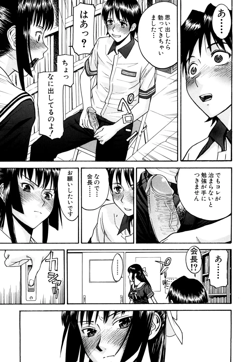 いたずら専用 華比良生徒会長 Page.42