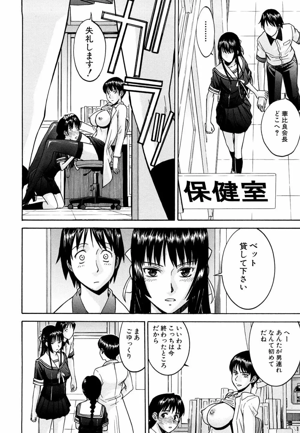 いたずら専用 華比良生徒会長 Page.45