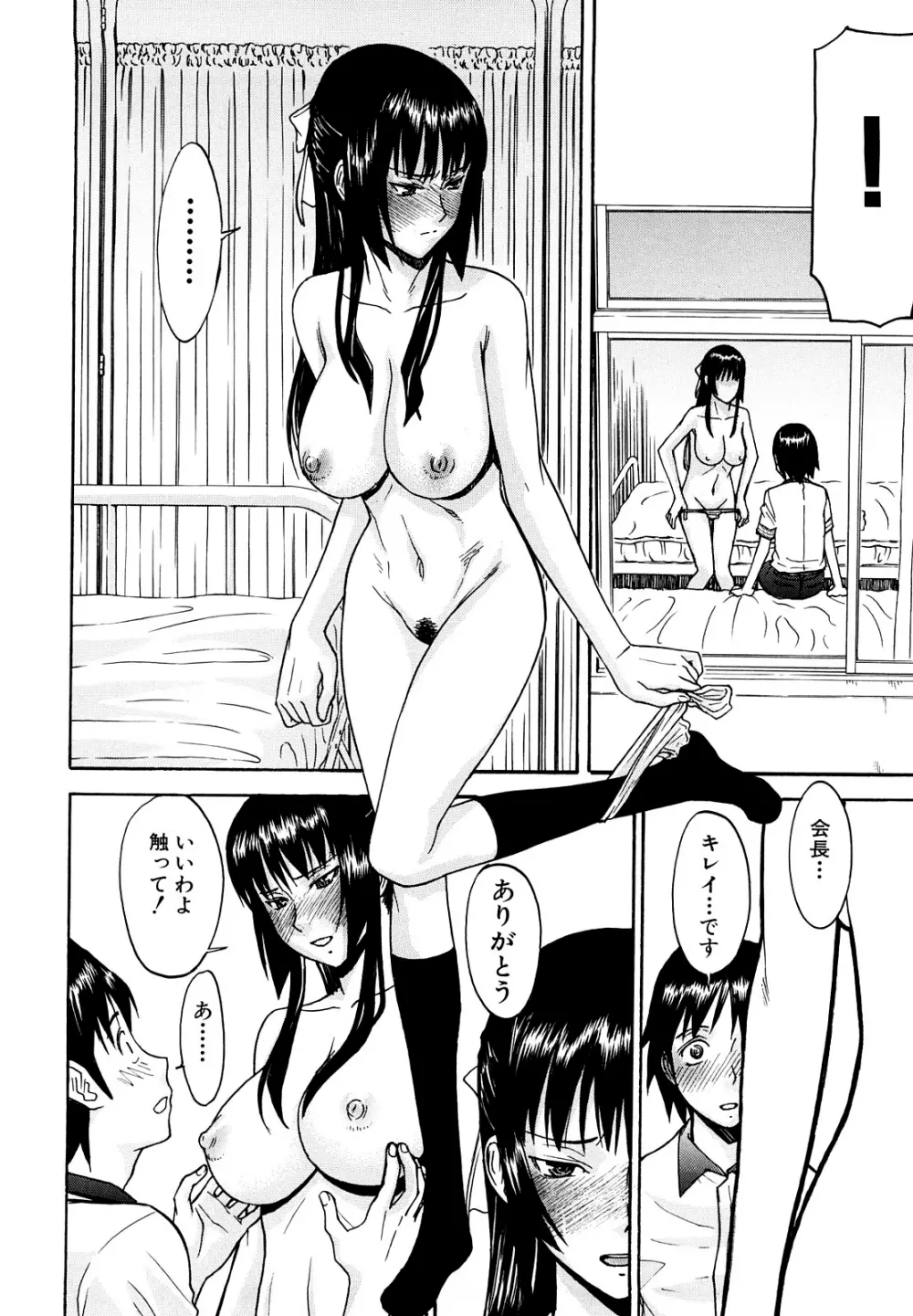 いたずら専用 華比良生徒会長 Page.47