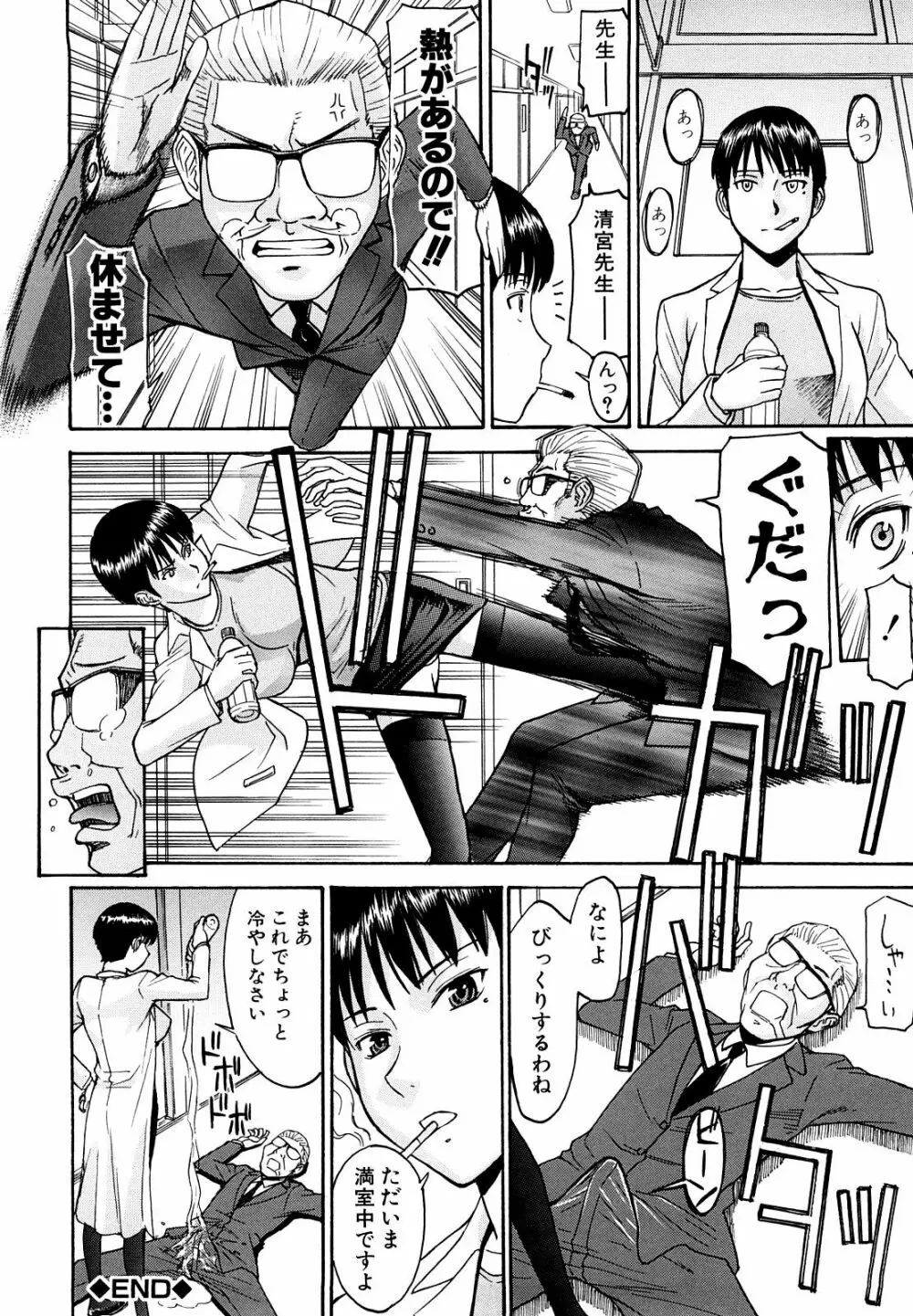 いたずら専用 華比良生徒会長 Page.57