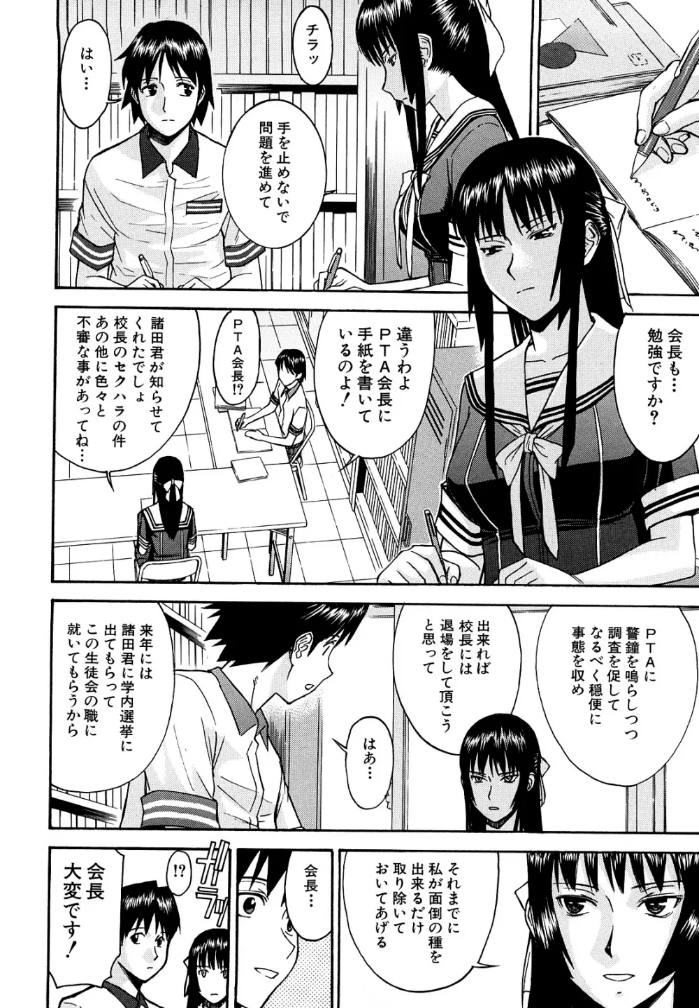 いたずら専用 華比良生徒会長 Page.62