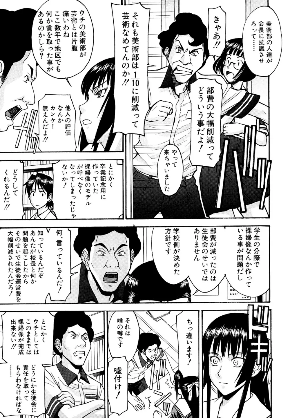 いたずら専用 華比良生徒会長 Page.63