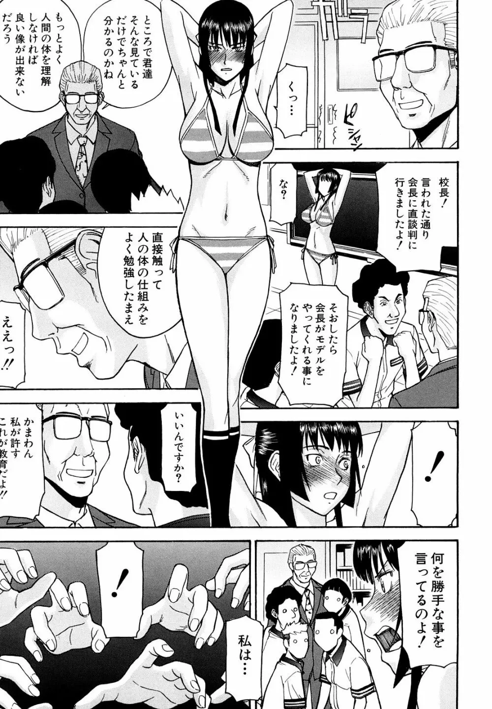 いたずら専用 華比良生徒会長 Page.67