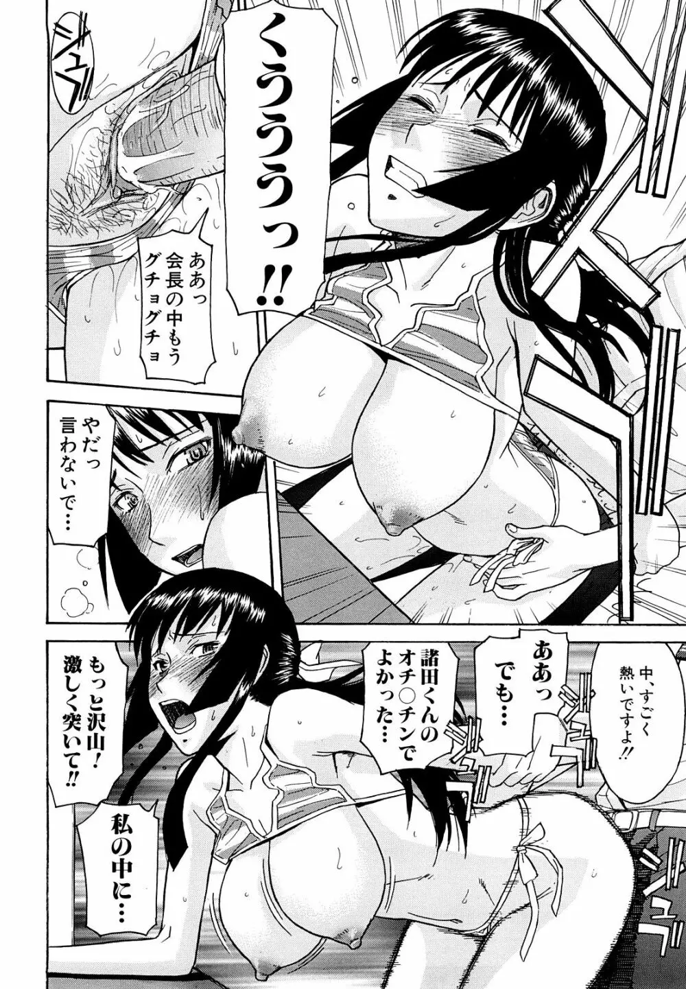 いたずら専用 華比良生徒会長 Page.77