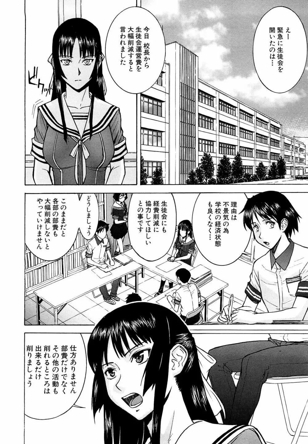 いたずら専用 華比良生徒会長 Page.8