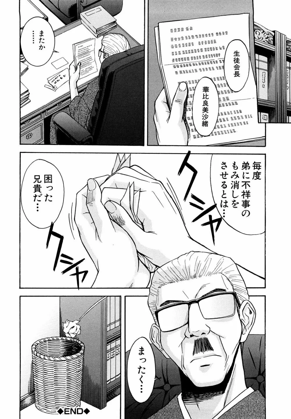 いたずら専用 華比良生徒会長 Page.81