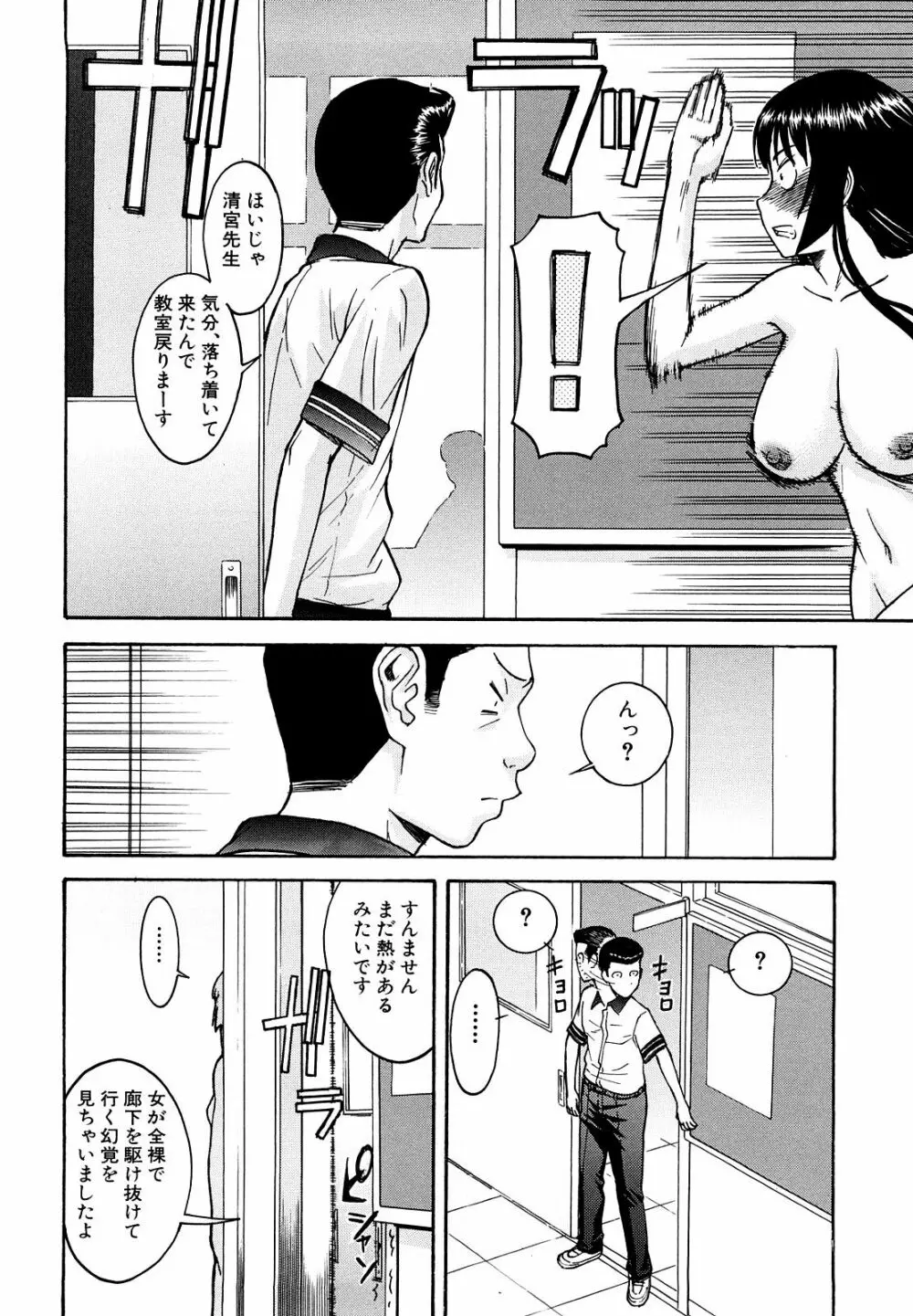 いたずら専用 華比良生徒会長 Page.92