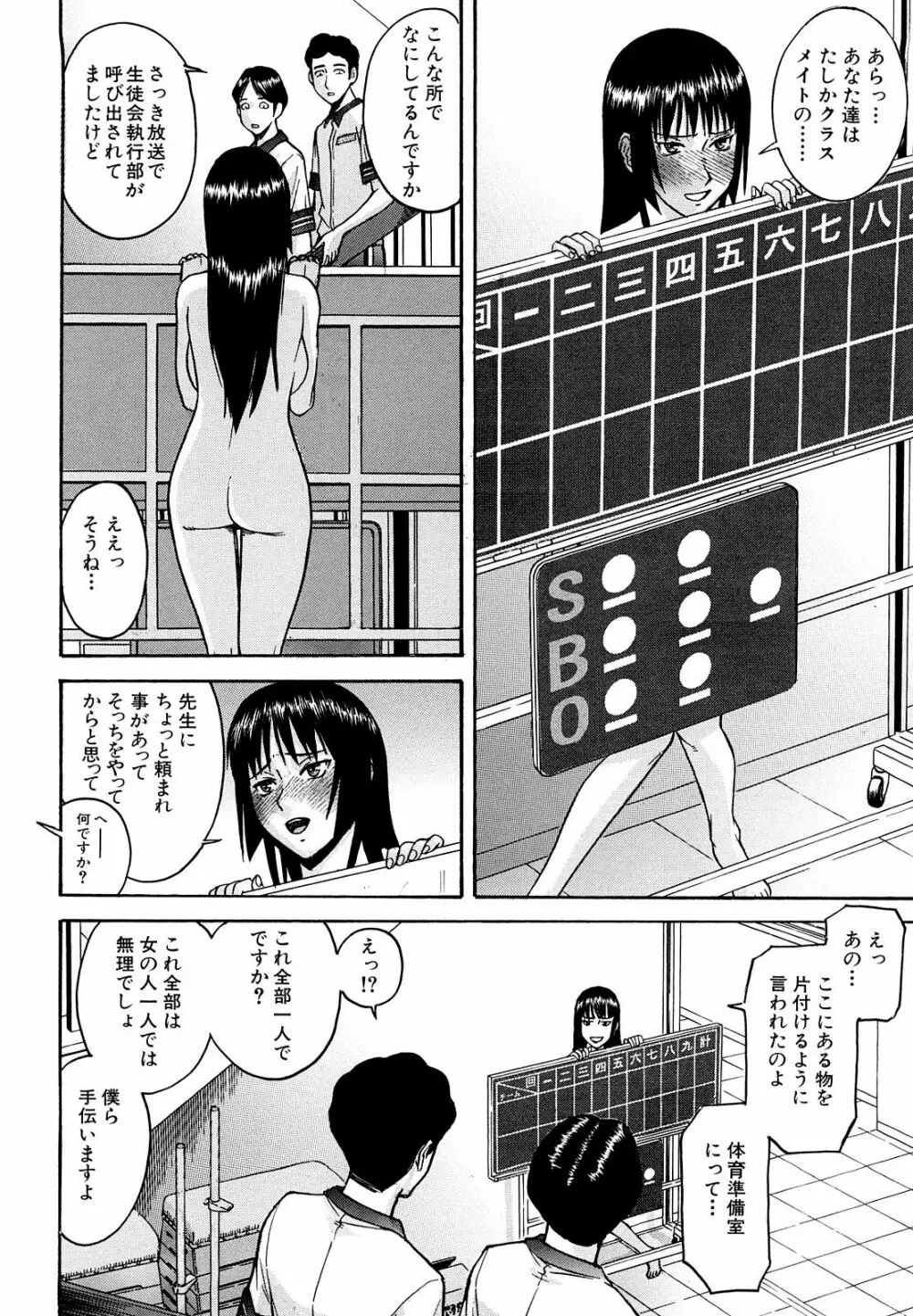 いたずら専用 華比良生徒会長 Page.94