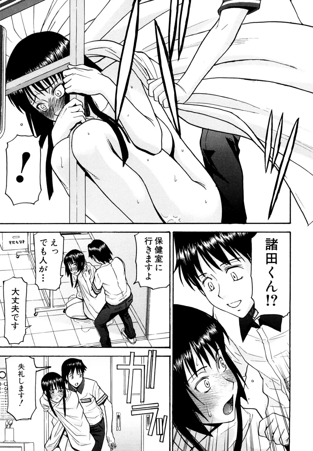 いたずら専用 華比良生徒会長 Page.99