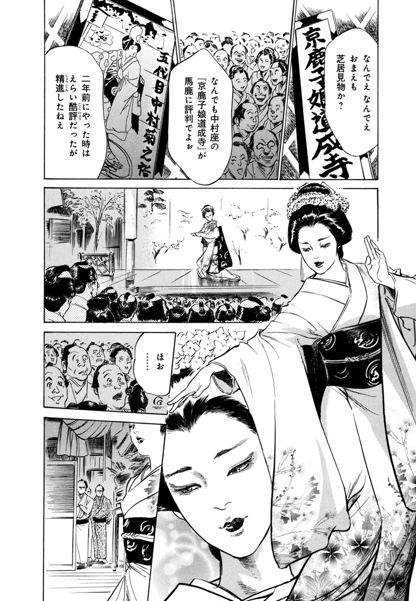 浮世艶草子 4 Page.26