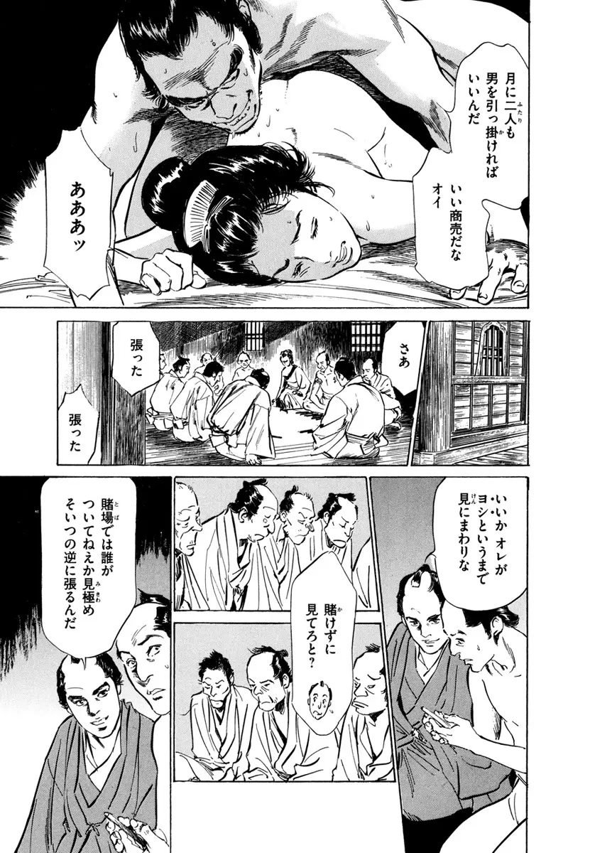 浮世艶草子 4 Page.83