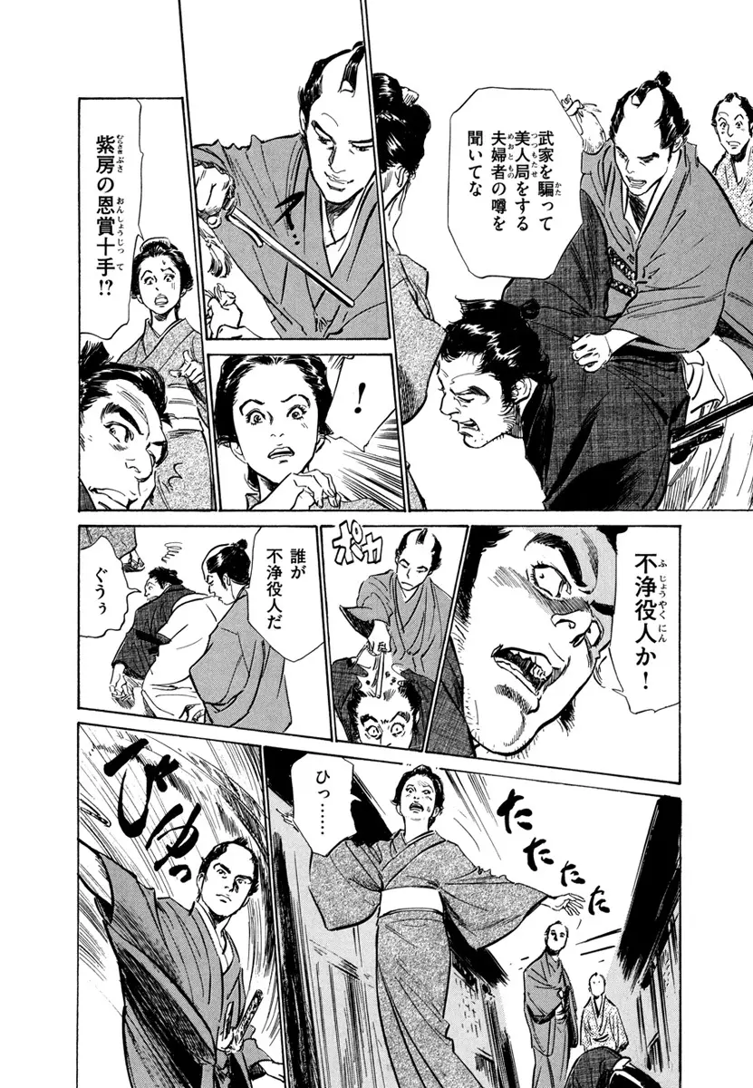 浮世艶草子 4 Page.88