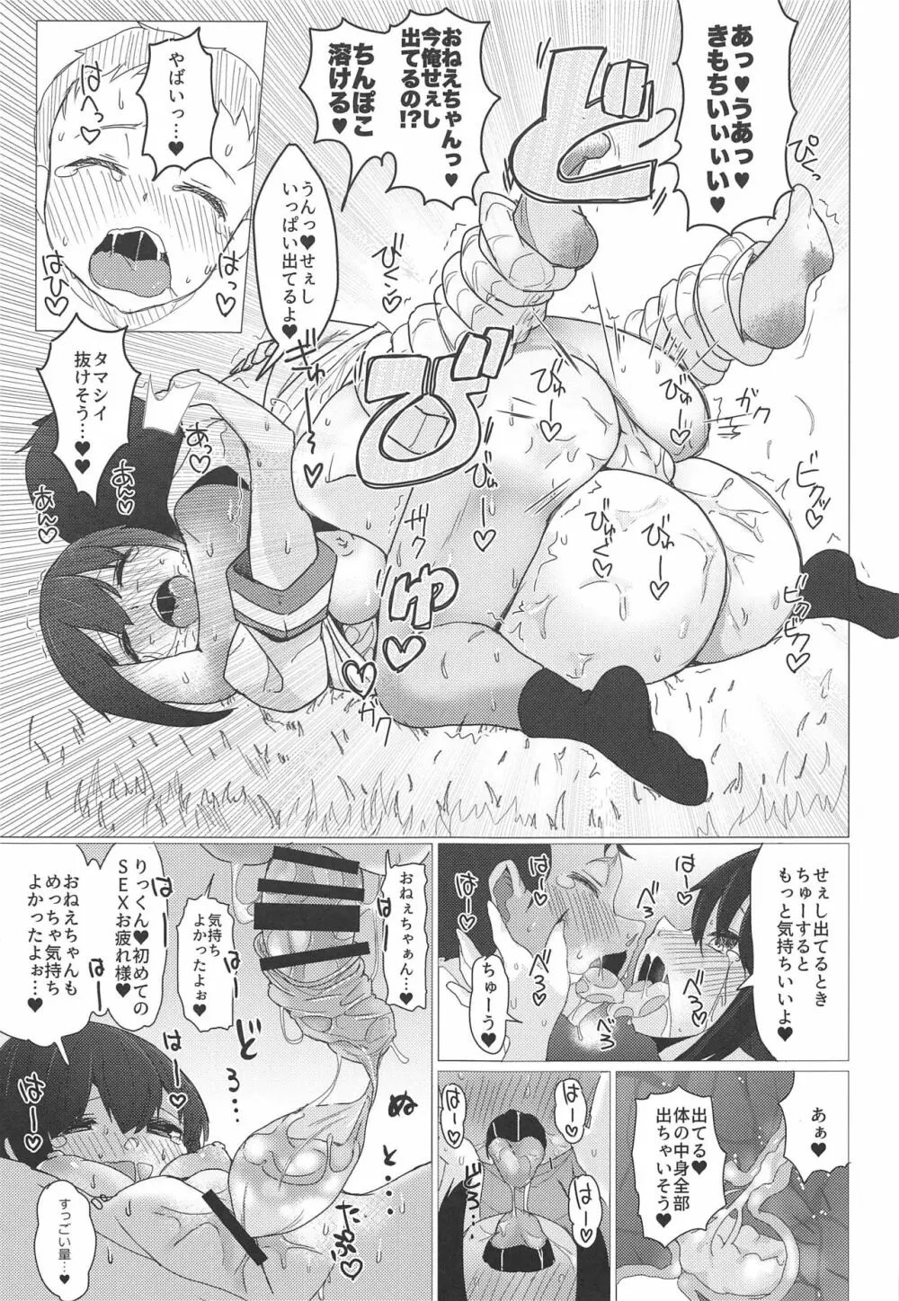 おねえちゃんは子供が大好き!! Page.12