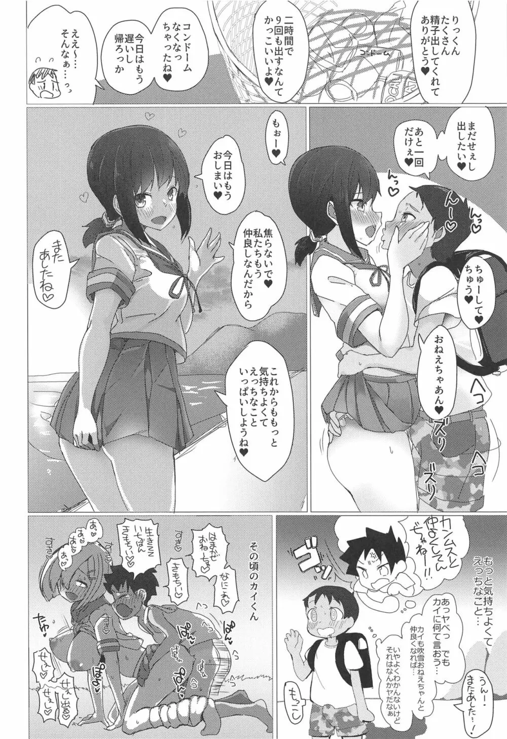 おねえちゃんは子供が大好き!! Page.13