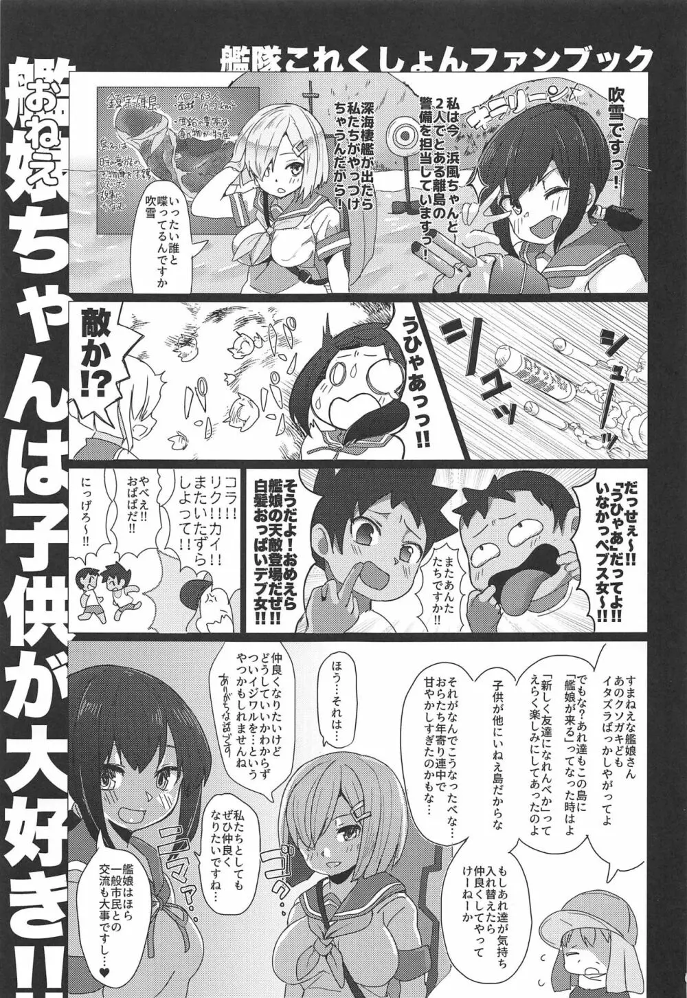 おねえちゃんは子供が大好き!! Page.2