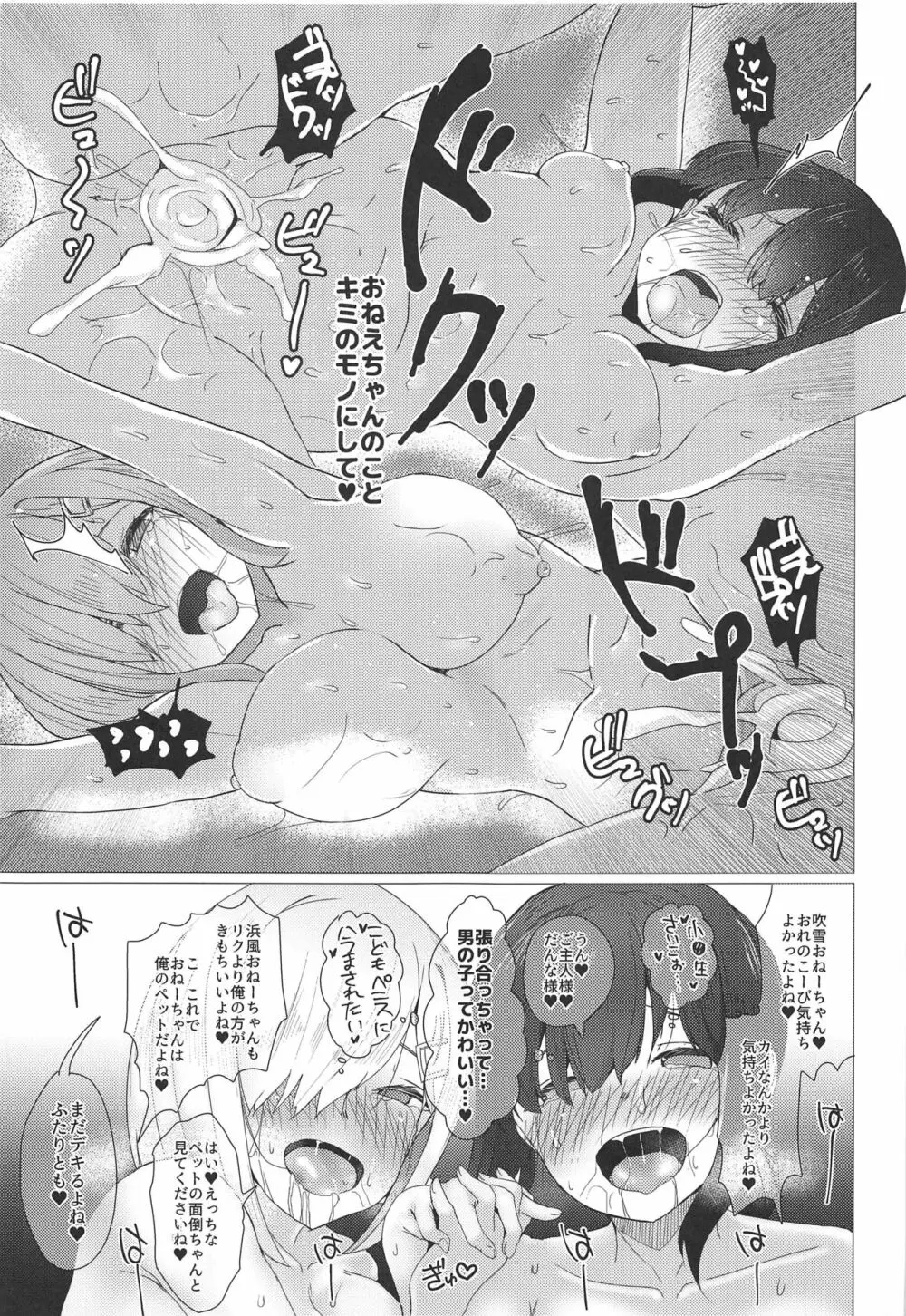 おねえちゃんは子供が大好き!! Page.24