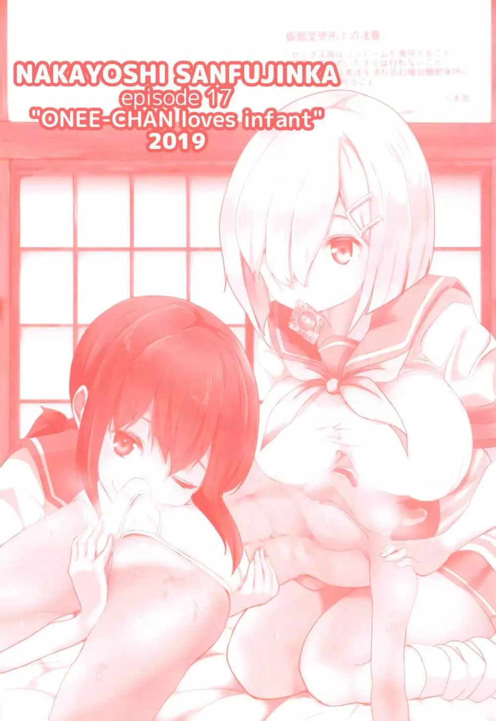 おねえちゃんは子供が大好き!! Page.26