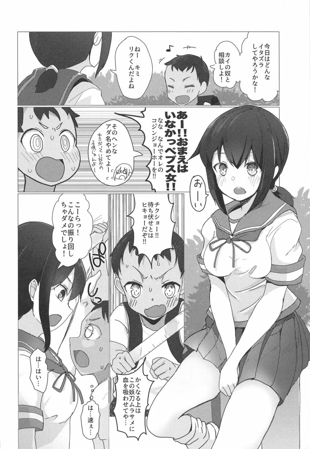 おねえちゃんは子供が大好き!! Page.3