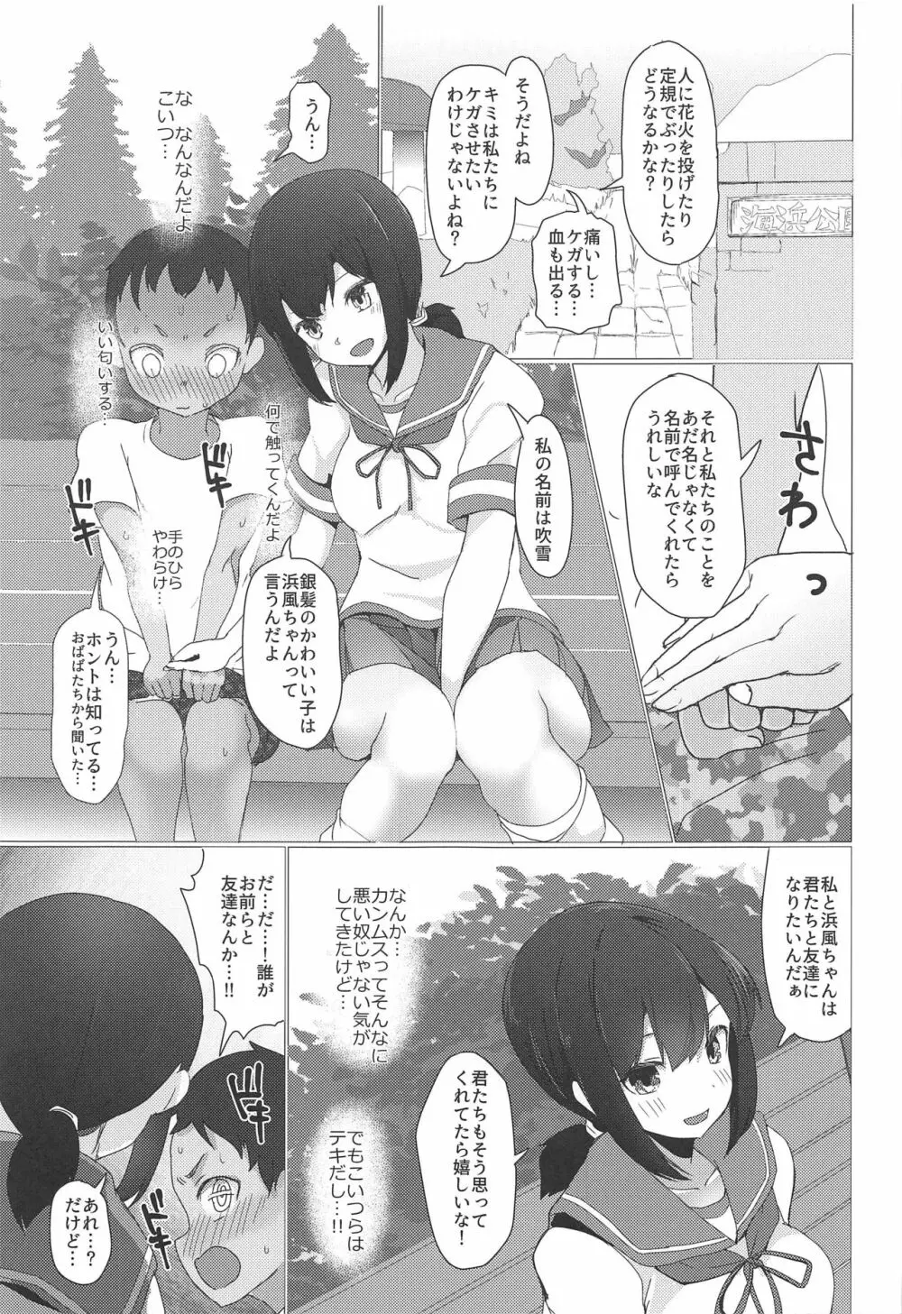 おねえちゃんは子供が大好き!! Page.4