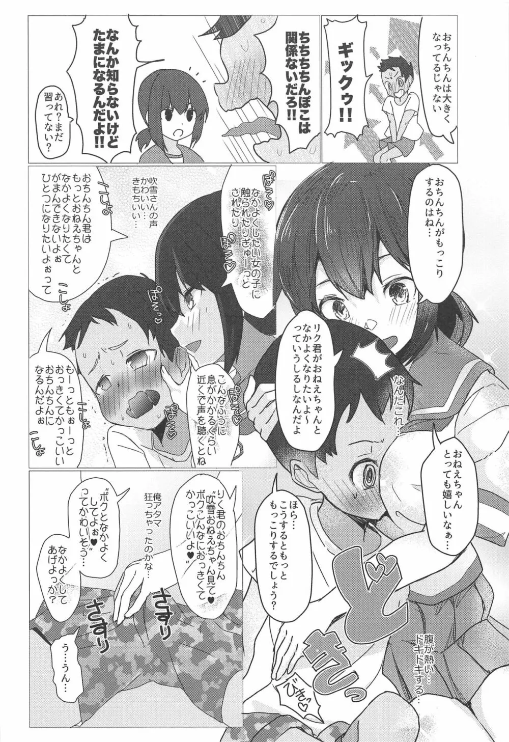 おねえちゃんは子供が大好き!! Page.5