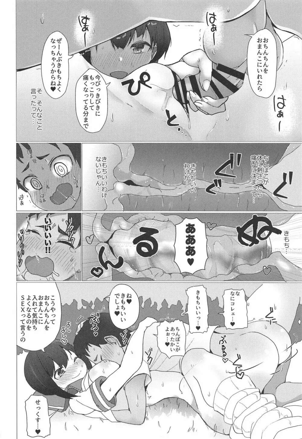 おねえちゃんは子供が大好き!! Page.9
