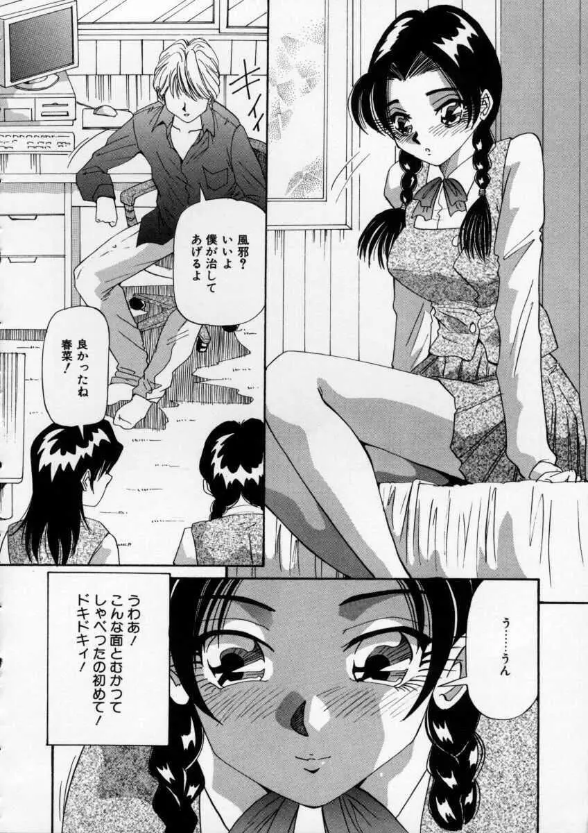 色白お嬢さん Page.97