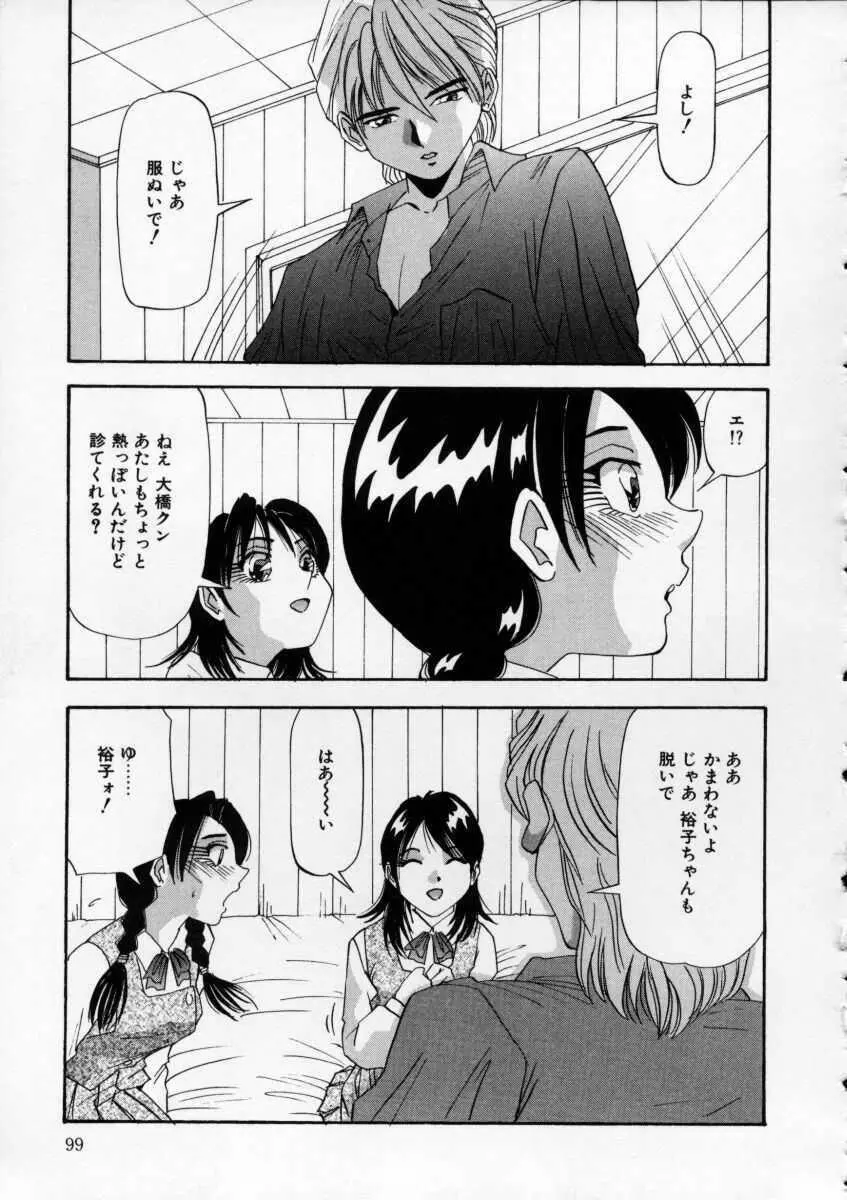 色白お嬢さん Page.98