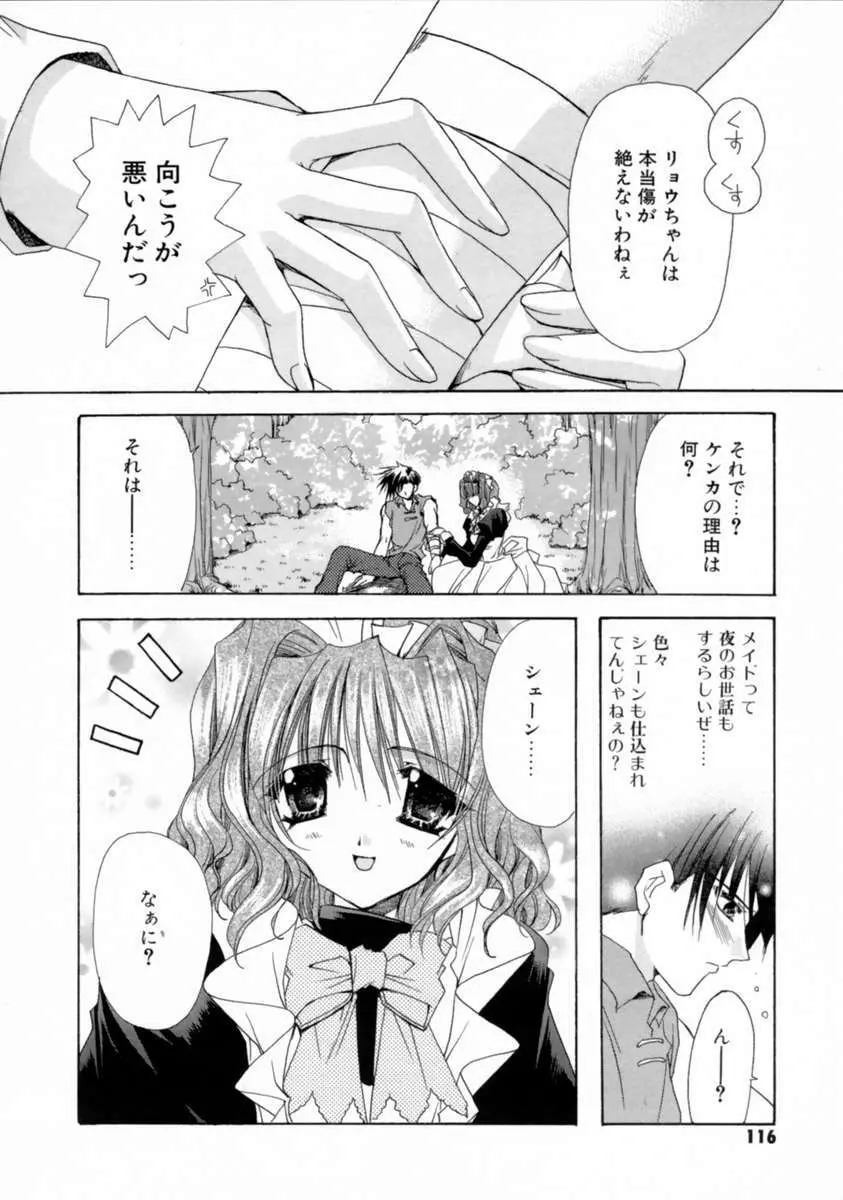 君のいる風景 Page.117