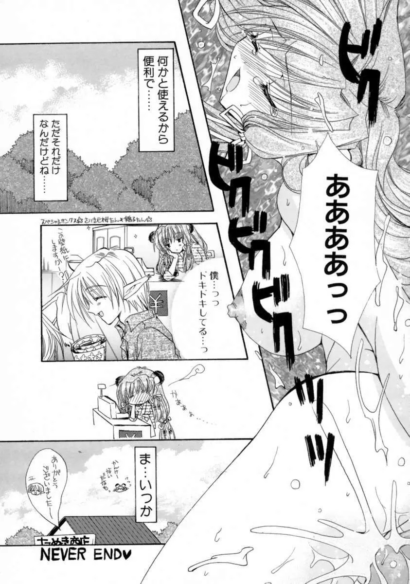 君のいる風景 Page.139