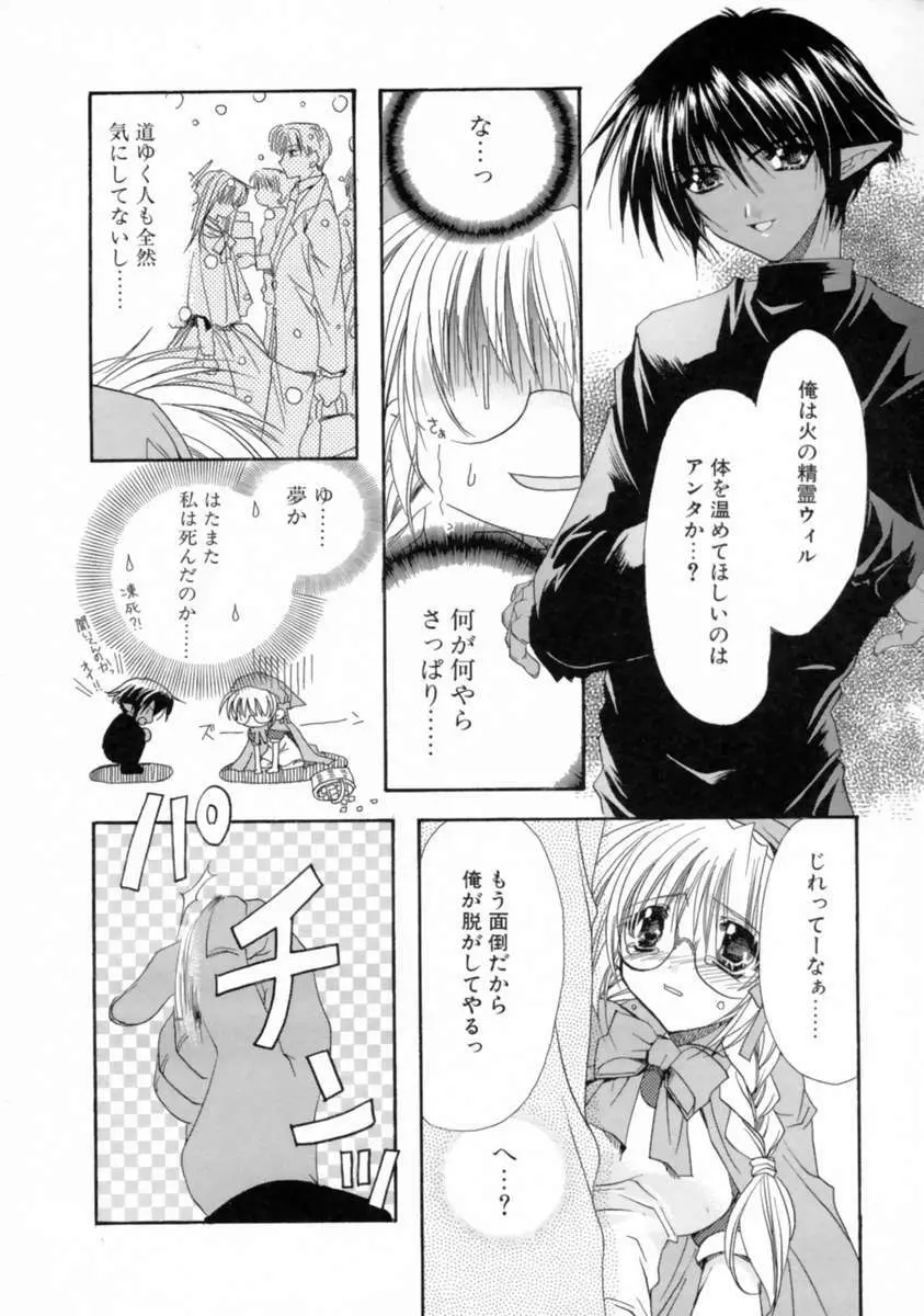 君のいる風景 Page.144