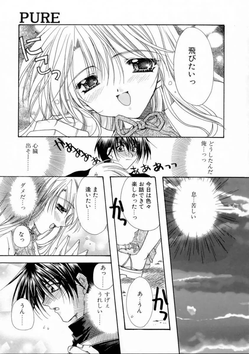 君のいる風景 Page.165