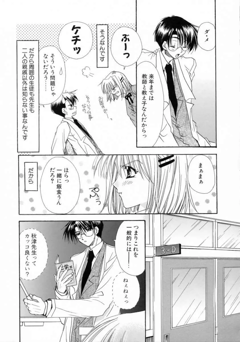 君のいる風景 Page.66