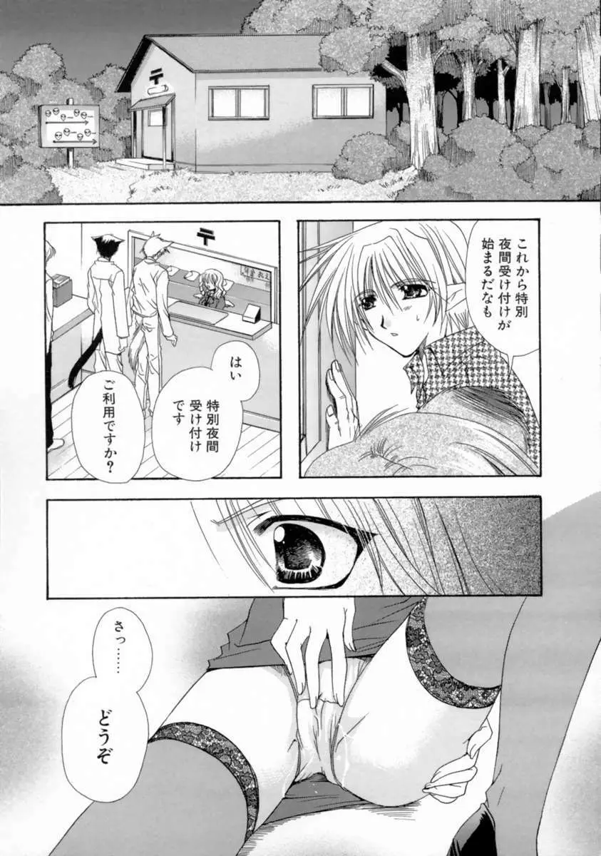 君のいる風景 Page.94