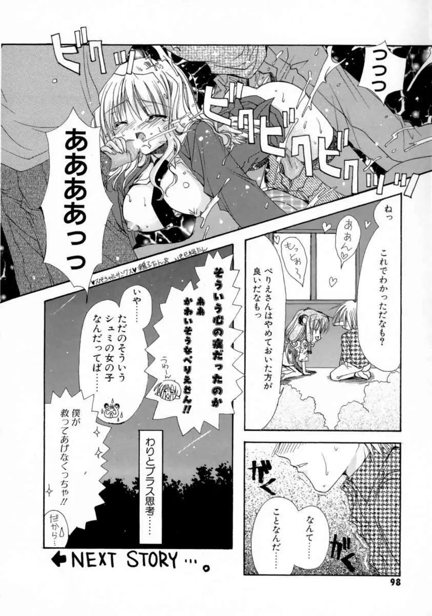 君のいる風景 Page.99