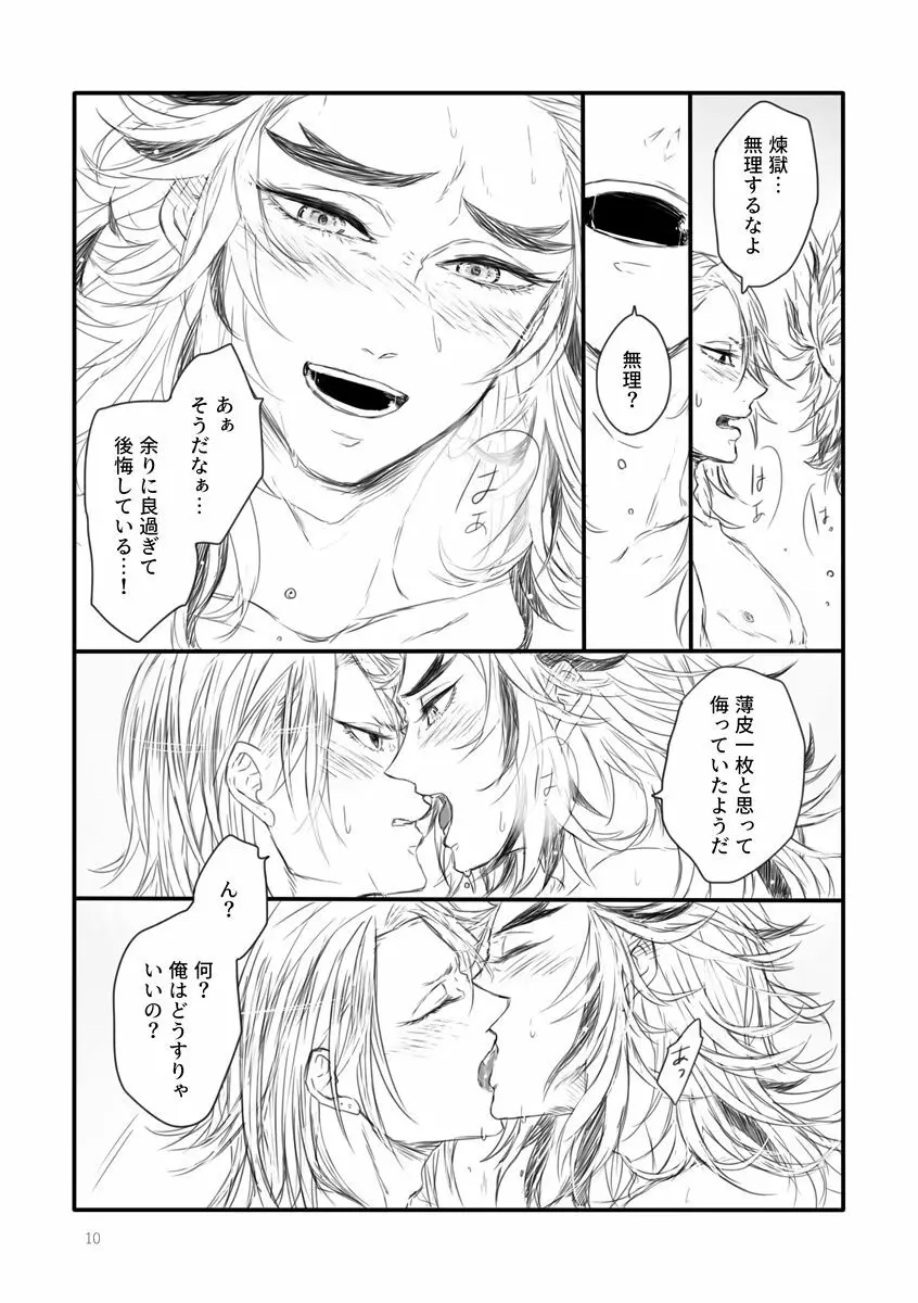 ド派手にヤりたくて堪らないんだよ! Page.10