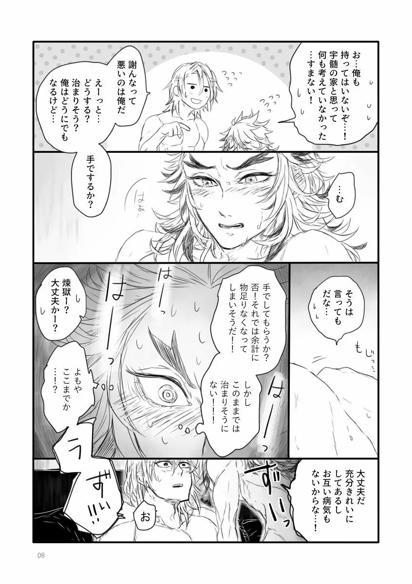 ド派手にヤりたくて堪らないんだよ! Page.8