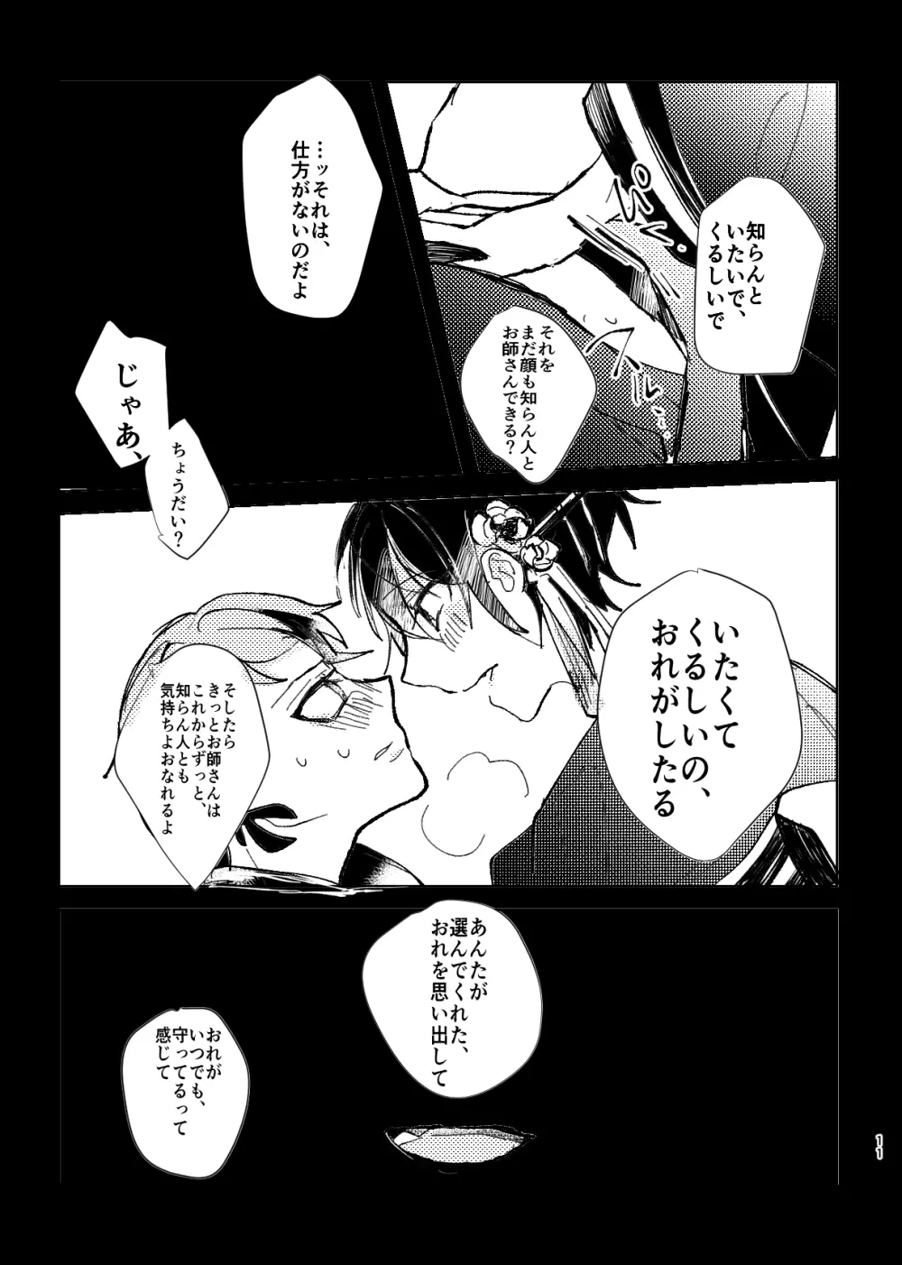 よりのあけ Page.13