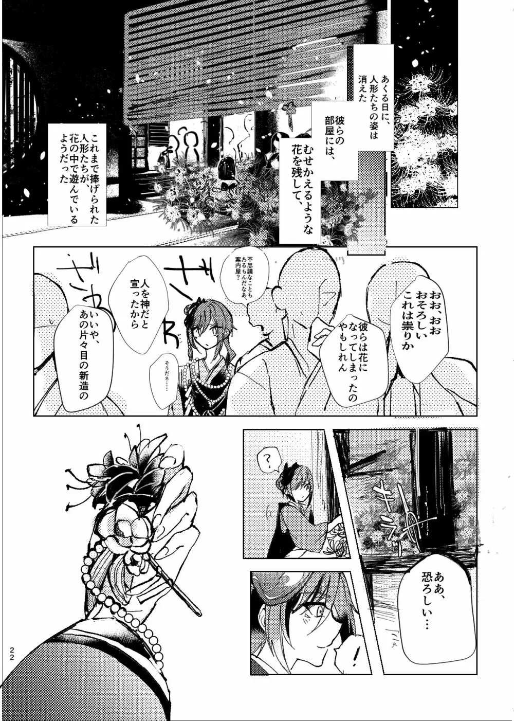 よりのあけ Page.24