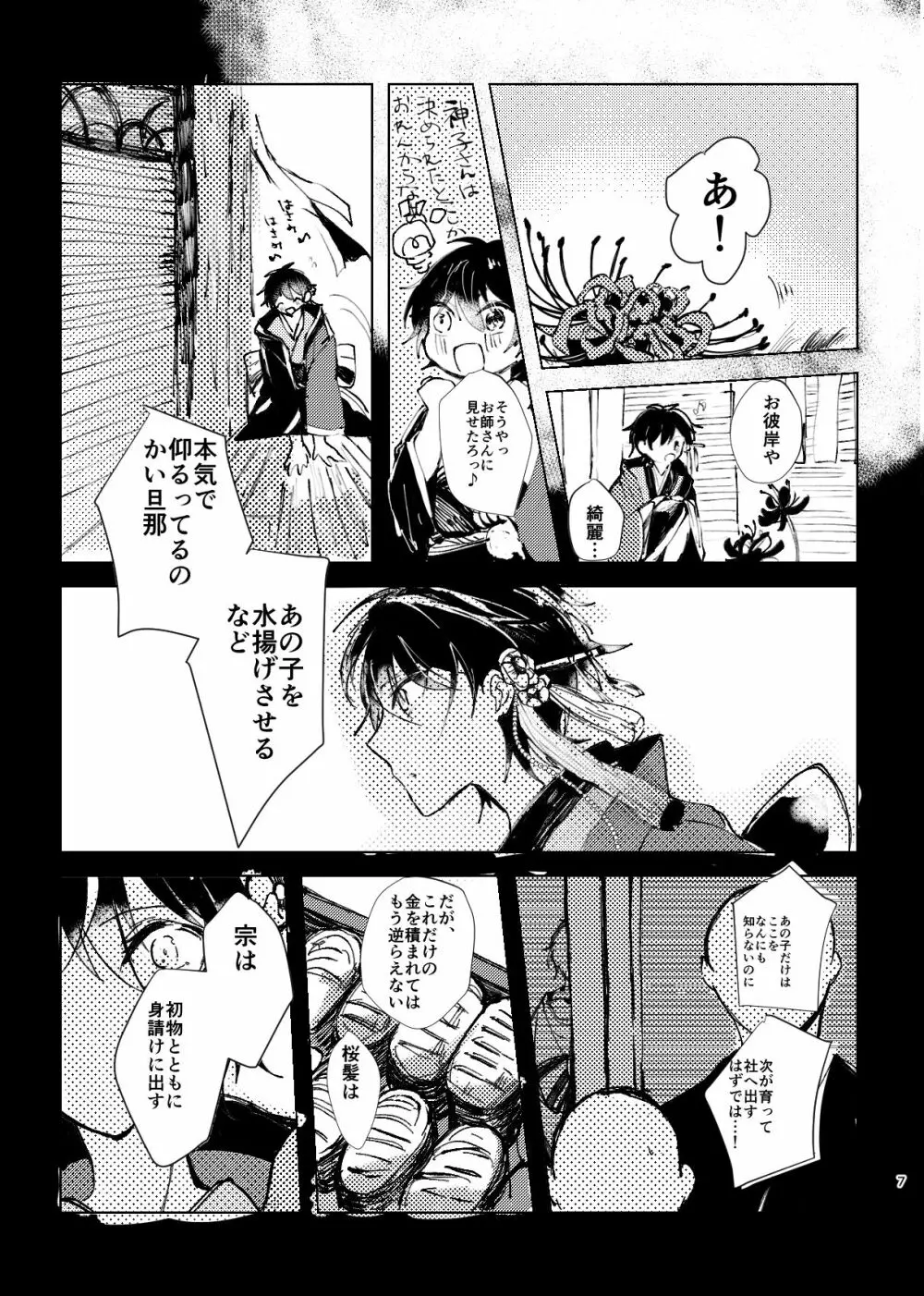 よりのあけ Page.9