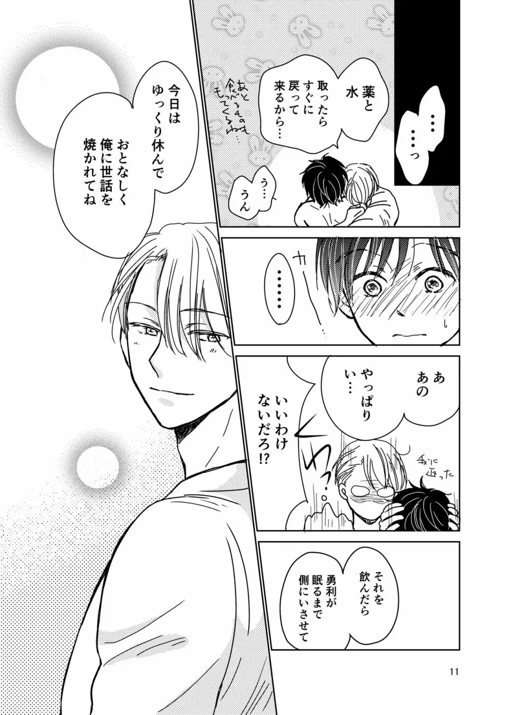 その中に沈む Page.10