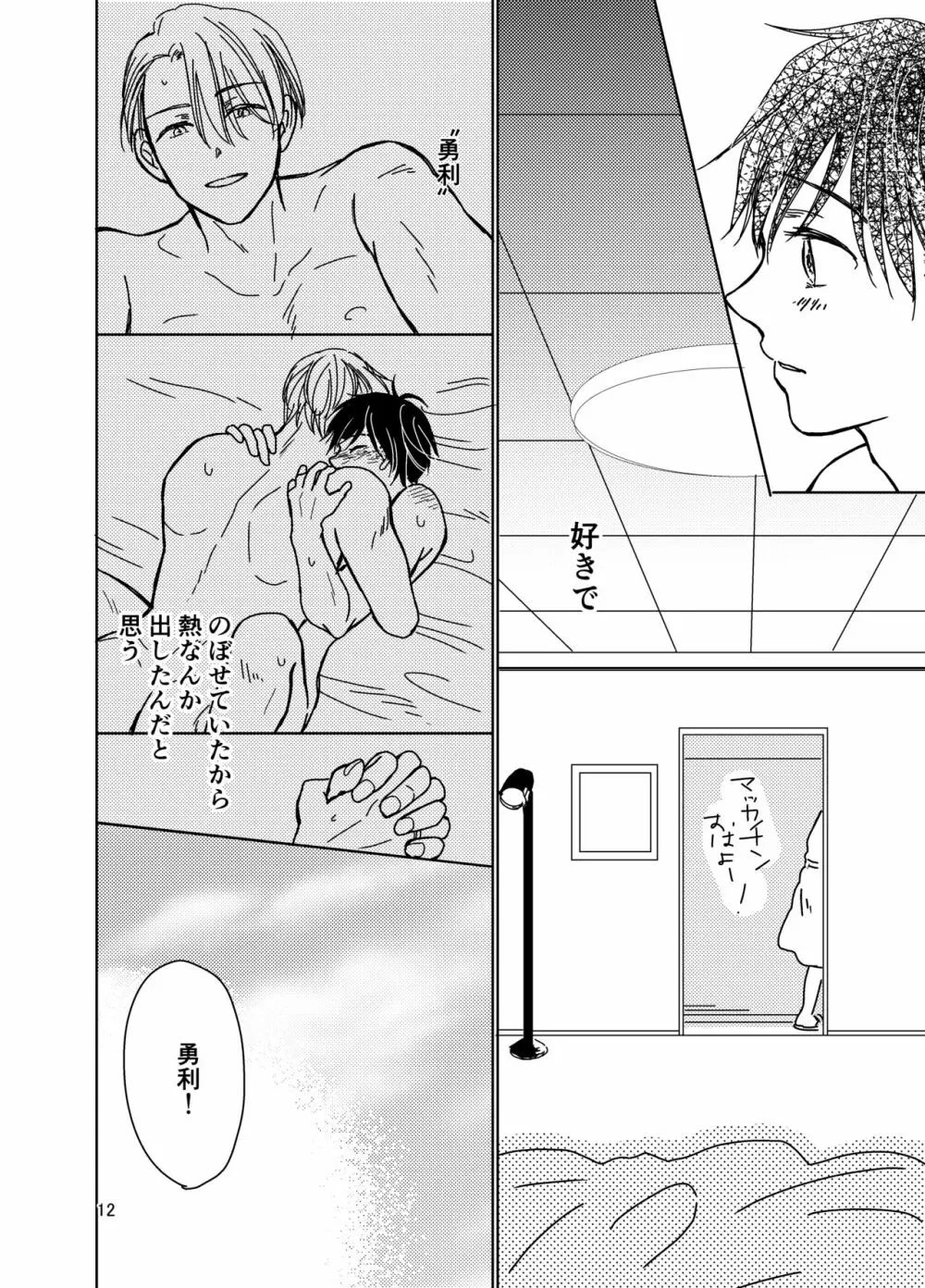 その中に沈む Page.11