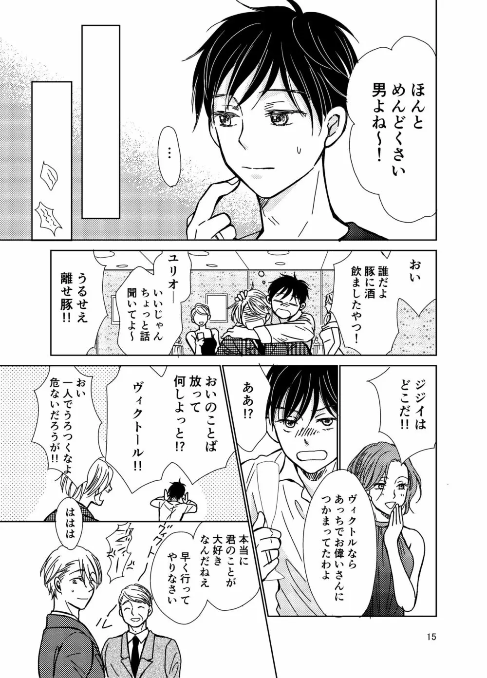 その中に沈む Page.14