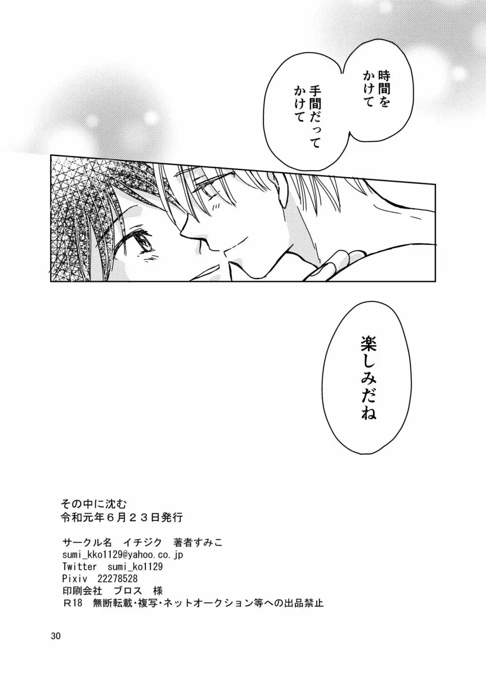 その中に沈む Page.29